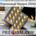 Платиновый Носорог 25000 cialis2